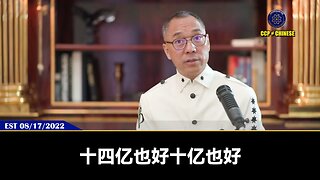 我们还不站出来灭共，我们每一个人都是下一个虐杀的人！ 我们生不起、病不起、死不起，孩子们就是共产党眼中的器官零件！ 你还不灭共吗？