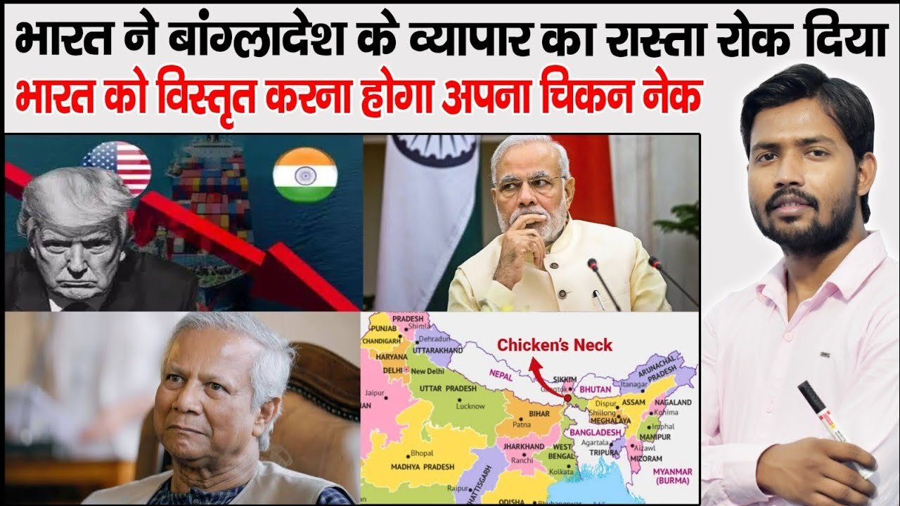 Bangladesh Transshipment Agreement | Chicken Neck | India Bangladesh Issue | Md Yunus | US Terrif