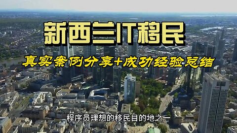 From Chinese programmer to New Zealand IT immigrant