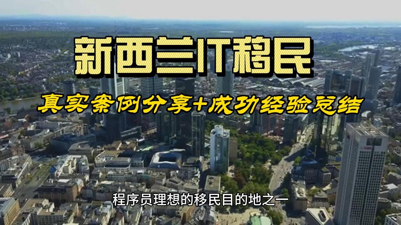 From Chinese programmer to New Zealand IT immigrant