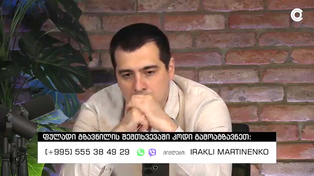 ზურაბ მახარაძე. ვინც კონსერვატორებს დღეს მხარს არ უჭერს, ხვალ იმედგაცრუებული დარჩება. 11. 04. 2025