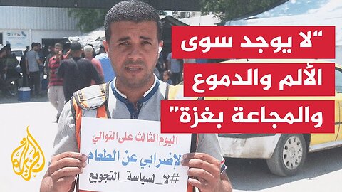 محمود بصل: نقول لكم بشكل واضح إن أطفال غزة يموتون جوعا بالمعنى الحرفي للكلمة