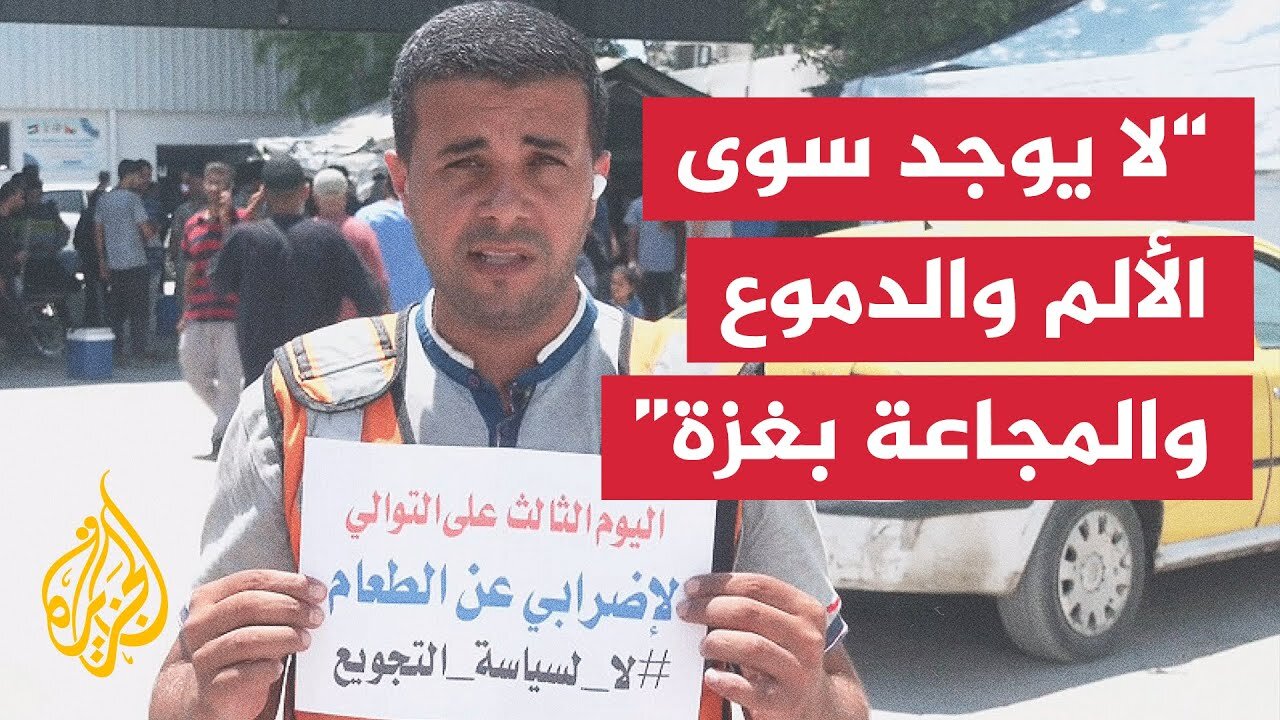 محمود بصل: نقول لكم بشكل واضح إن أطفال غزة يموتون جوعا بالمعنى الحرفي للكلمة