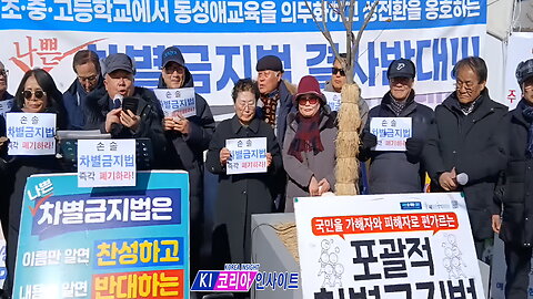 역대최악 차별금지법 반대 자미연 긴급 기자회견.25.01.28.