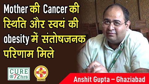 Mother की Cancer की स्थिति और स्वयं की obesity में संतोषजनक परिणाम मिले