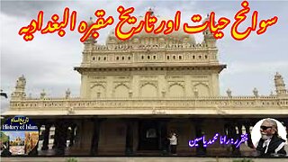 Martyrs of al-Baghdadiyya and their shrine البغدادیہ کے شہداء کی سیرت اور ان کے مزار کی تاریخ