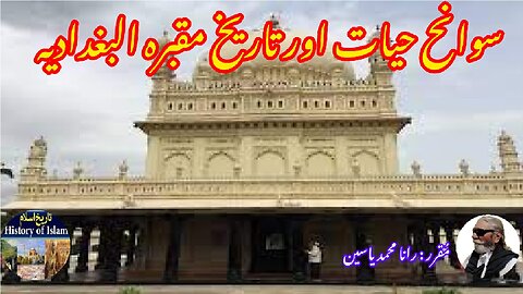 Martyrs of al-Baghdadiyya and their shrine البغدادیہ کے شہداء کی سیرت اور ان کے مزار کی تاریخ