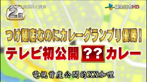 20210614_大胃女王吃遍巨大美食-&完全稱霸美食店續攤之旅 神田咖哩篇