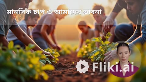 “বর্তমান প্রেক্ষাপট: আমরা কোথায় দাঁড়িয়ে আছি?”