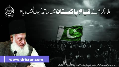 Ulama Nay Qiyam-e -Pakistan Main Sath Kyon Nahi Dia ? | Dr. Israr Ahmed | Question Answer