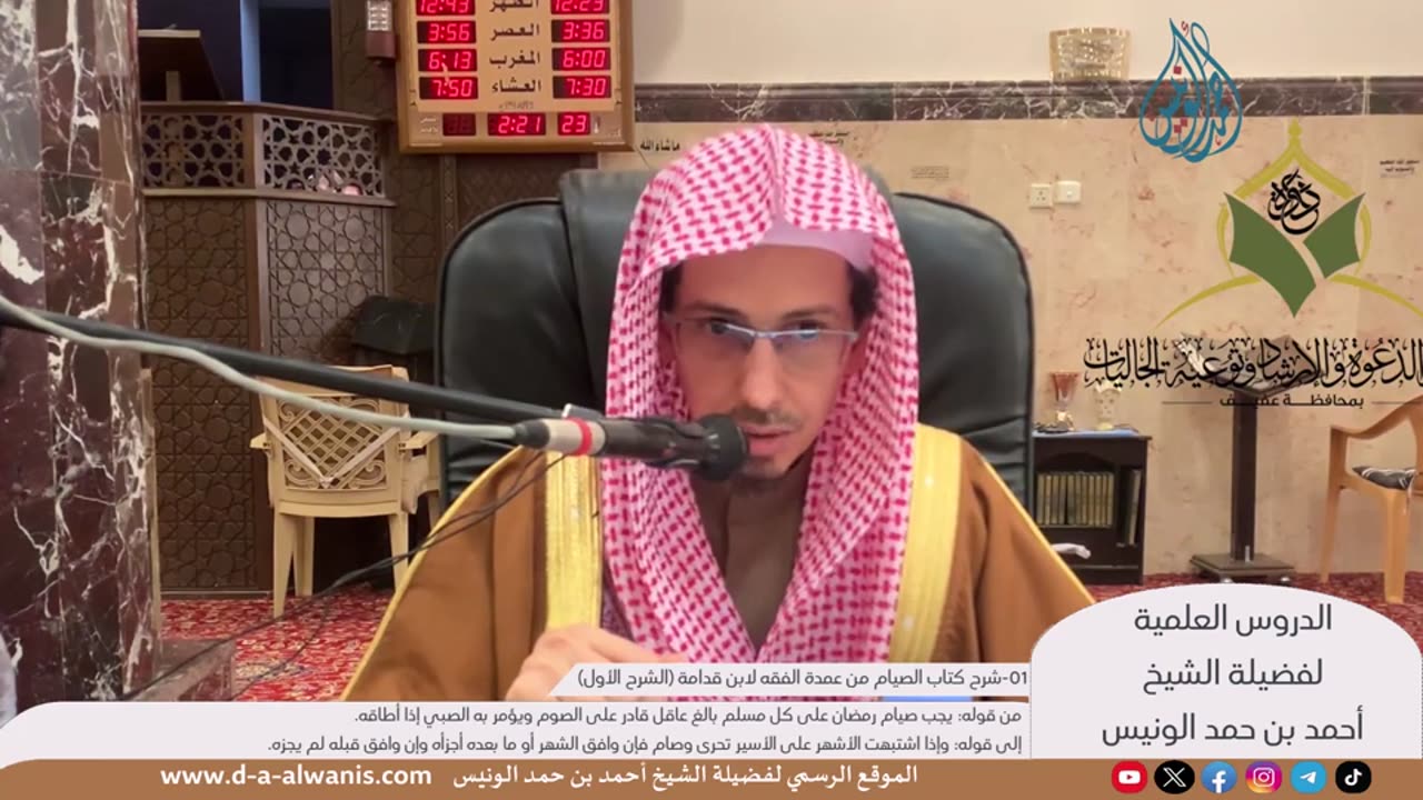 ‏شرح كتاب الصيام من عمدة الفقه لابن قدامة (الشرح الأول) - الشيخ أحمد الونيس