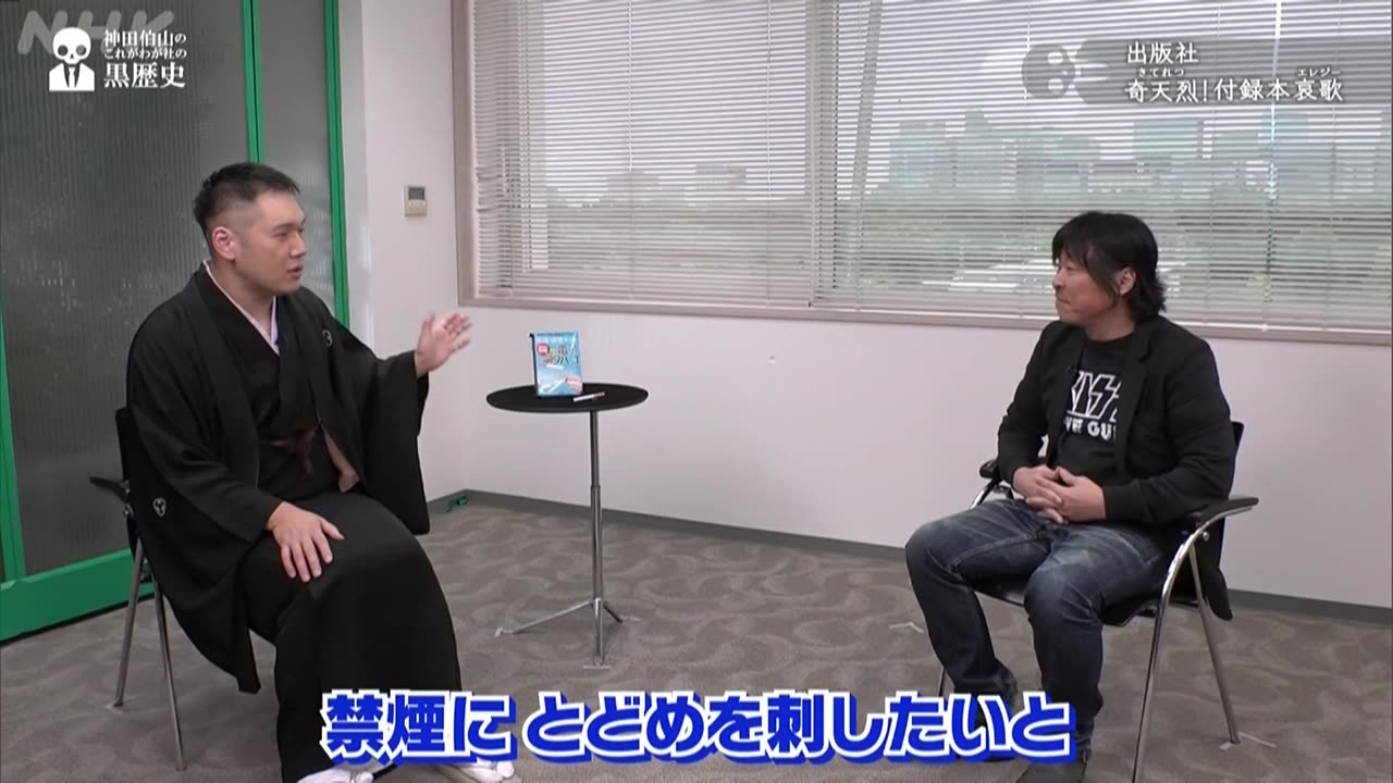 神田伯山のこれがわが社の黒歴史 （15）宝島社 奇天烈！付録本哀歌（エレジー）