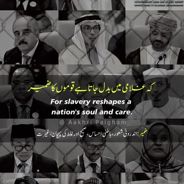 Ghulami Mein Dubi Ummah, Bekhabar Qiyaadat - Aakhri Paigham – Iqbal