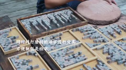 Movable Type: Ancient Wisdom in the Modular Craft of Chinese Printing