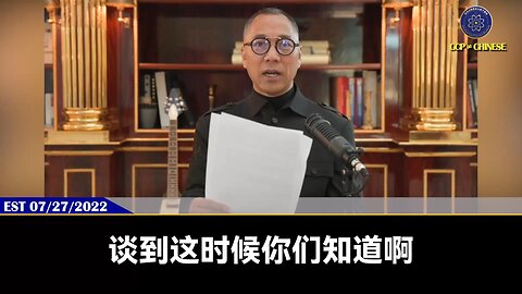 2021年，共产党盗选美国总统宝座后。郭文贵先生就和给班农先生说：“撂倒你的一定是法院，而且会给你刑事入罪，川普总统、皮特.纳瓦也会被刑事入罪”。因为只要是共产党的敌人，都会一