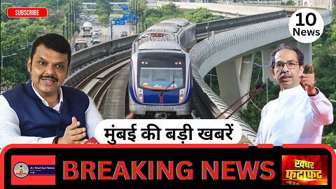 Top 10 News| Mumbai Today News| Hindi News| मुंबई की बड़ी खबरें| 22 June