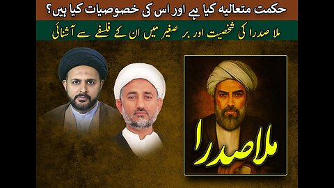 پروگرام دین و دنیا مناسبت روز تکریم ملا صدرا