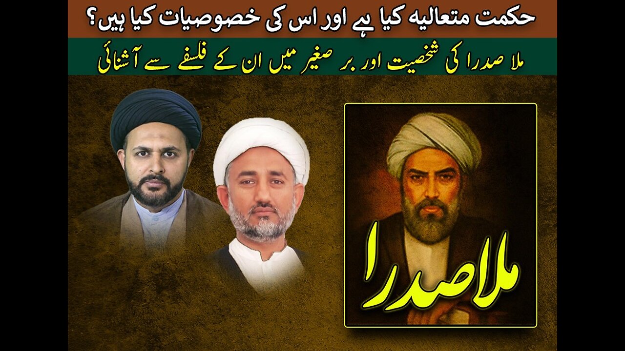 پروگرام دین و دنیا مناسبت روز تکریم ملا صدرا