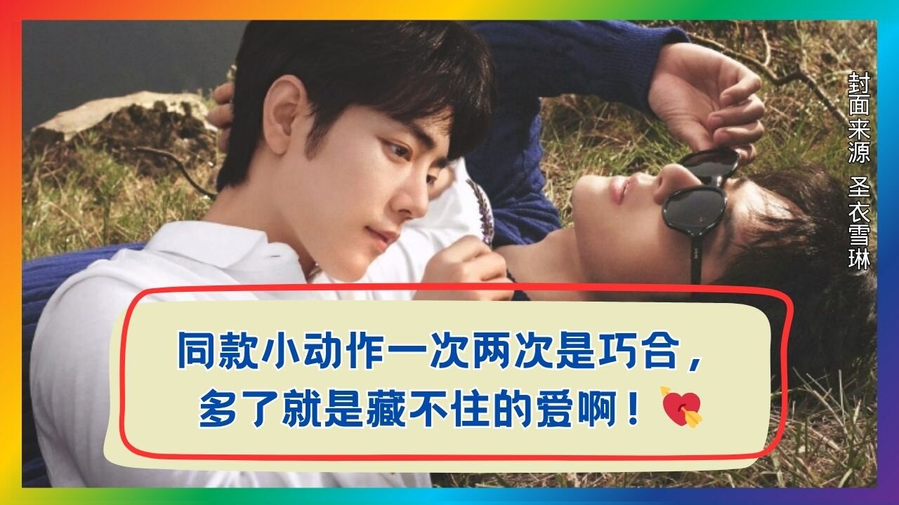 When Small Gestures Aren’t Just Coincidence: Revealing Those Unhideable Details of Love!