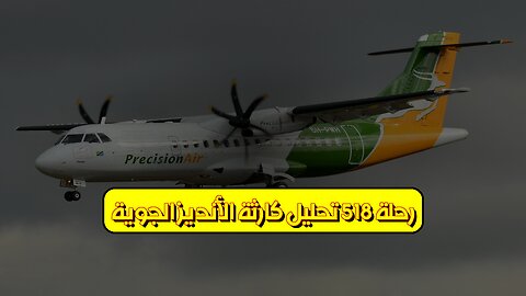 رحلة 518: تحليل كارثة الأنديز الجوية ✈️ #فنزويلا #طيران #تحطم