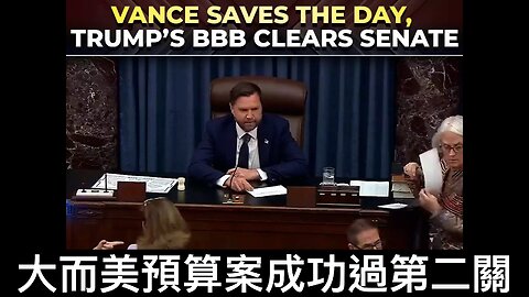 大而美方案過參議仍有阻礙／ Tesla股價因爭拗跌6%／以色列願停火60日／有指伊朗復修福爾多基地／美兩中國間諜被捕／鮑威爾再被揶揄｜《每日美國時評》2025年7月2日