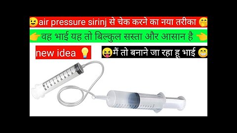 air pressure sirinj