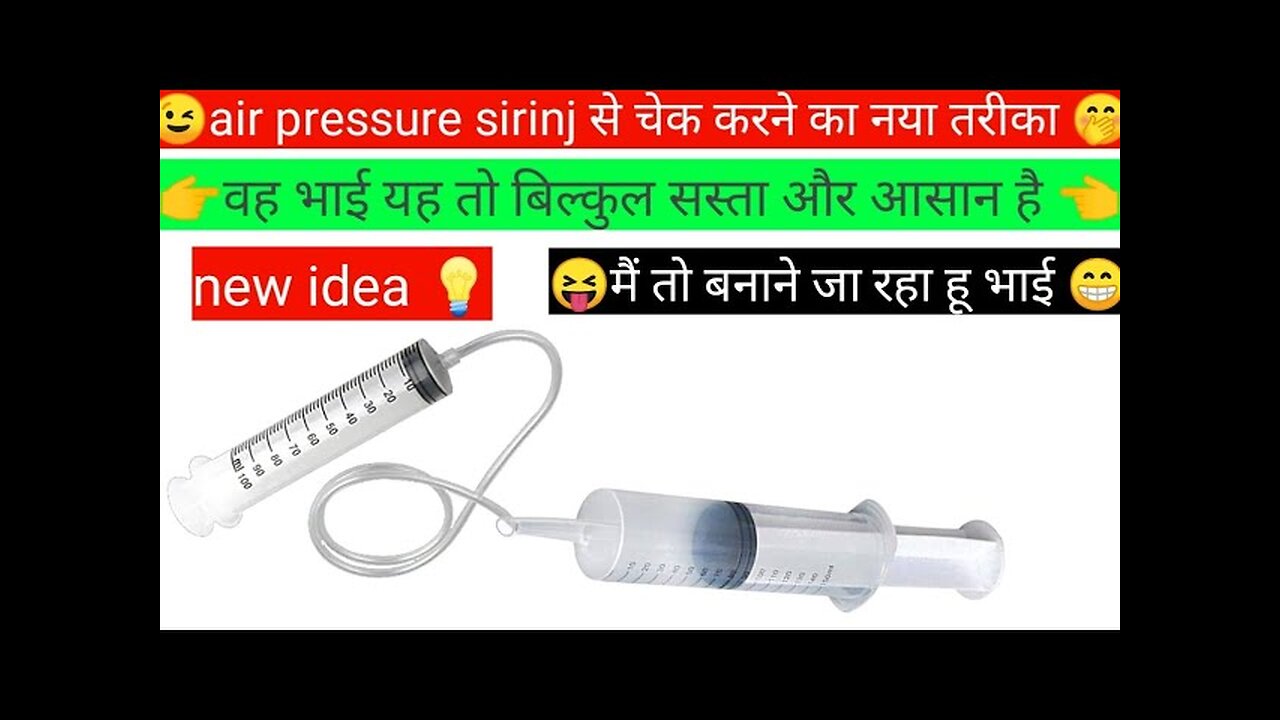 air pressure sirinj