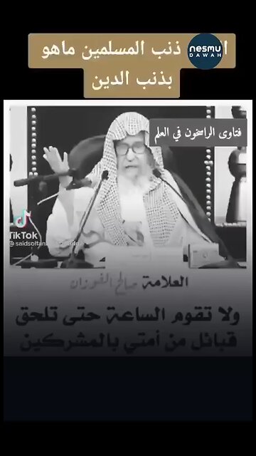 The Blame Lies with the Muslims ~by Sh.Saleh Al-Fowzan حفظه الله