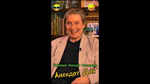 Vladimir Vysotsky's Favorite Anecdote