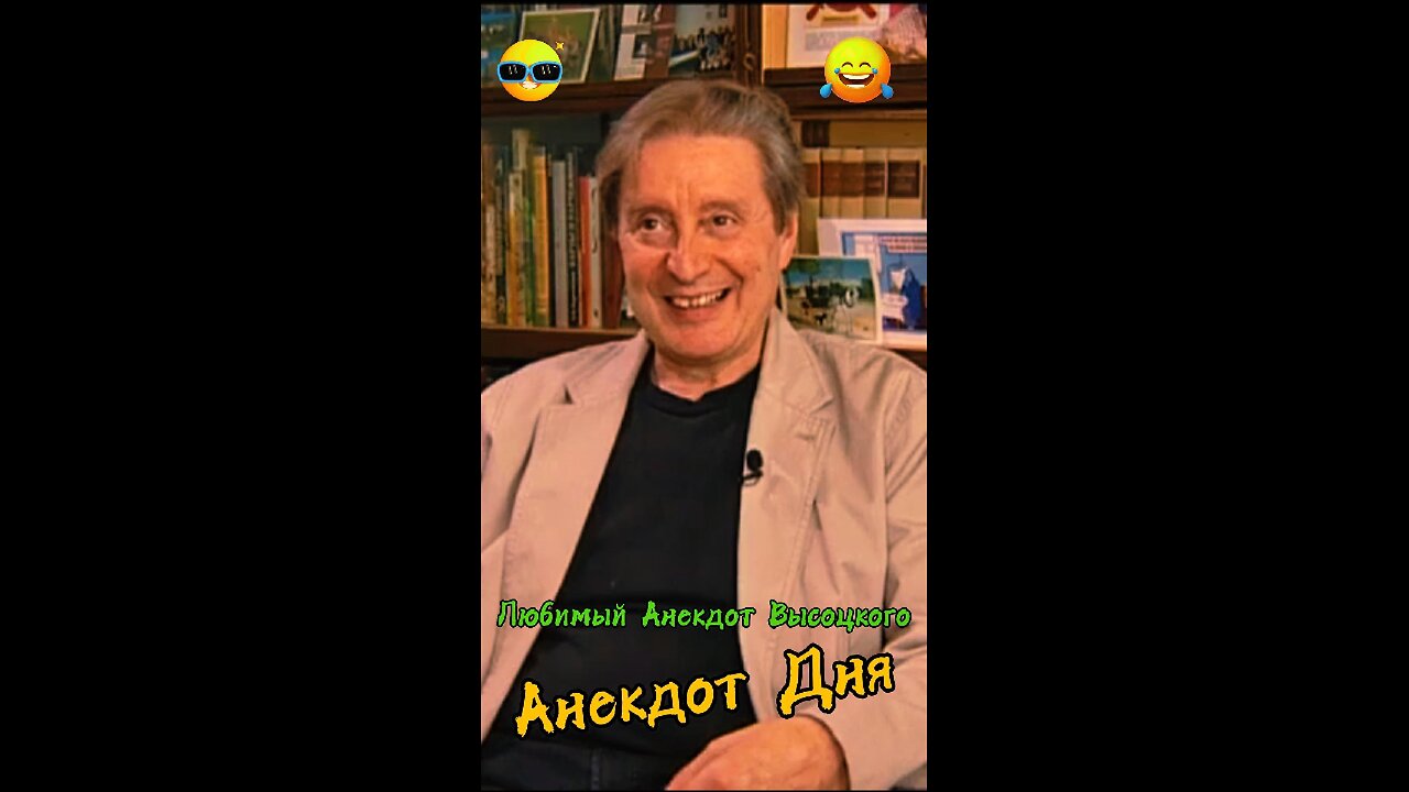 Vladimir Vysotsky's Favorite Anecdote