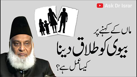 Kya Maa Kay Kahnay Per Bivi Ko Talaq (Divorce) Dana Jaiz Hai ? Dr. Israr Ahmed R.A | Question Answer