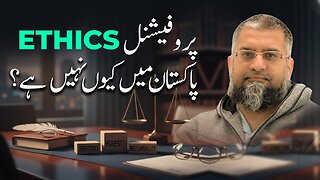 Why Pakistan Lacks Professional Ethics? | پروفیشنل ایتھکس پاکستان میں کیوں نہیں ہیں؟