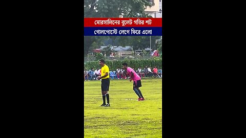 শেখ মোরসালিন এর বুলেট গড়তেই শট
