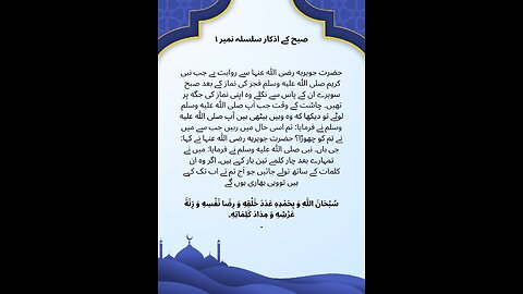 Subha ke Azkar #hadeesenabvi #prophetmuhammadsaw #viralvideos #shortsviral #motivation