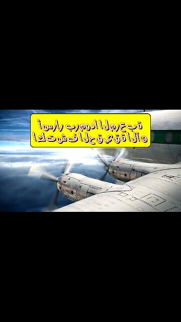 أسرار برمودا المُرعبة! اكتشف الحقيقة الآن!