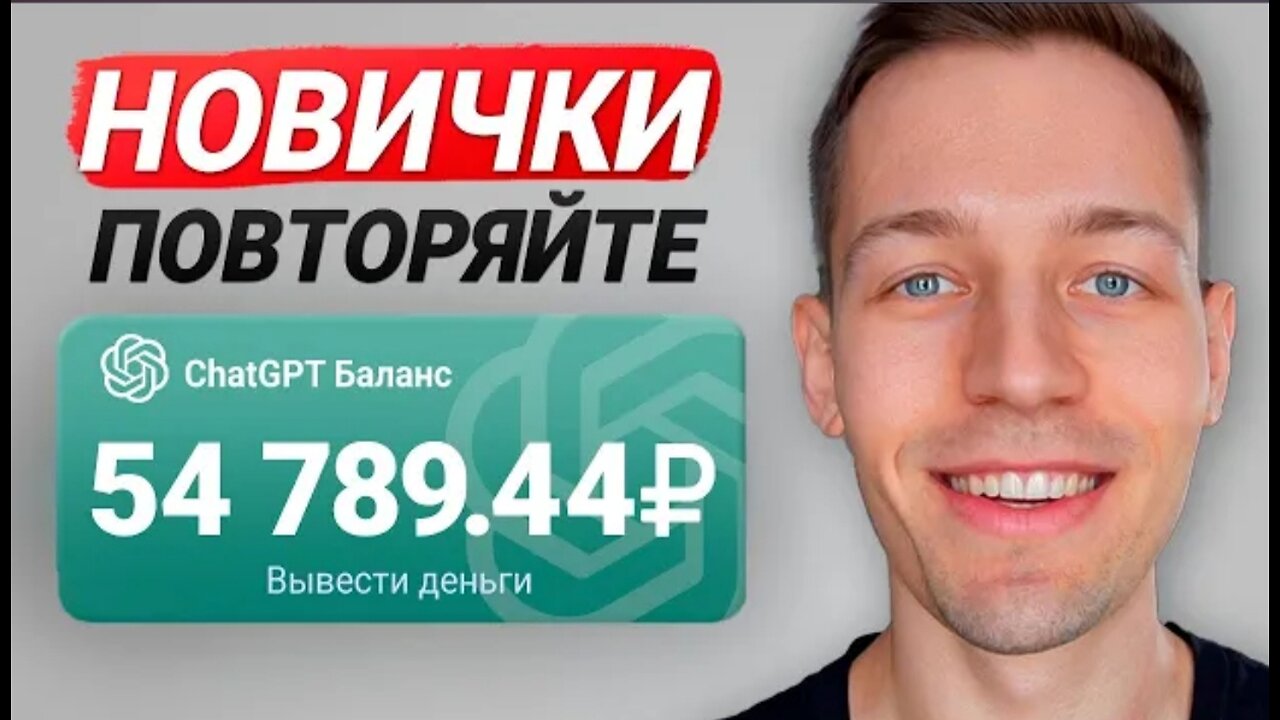 Простой Заработок с Нейросетями для Новичков(make money online)
