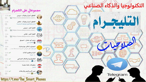 الصلاحيات في التلجرام