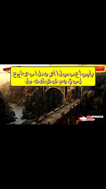 عجائب الدنيا السبع: أسرار لم تُكشف من قبل!