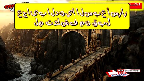 عجائب الدنيا السبع: أسرار لم تُكشف من قبل!