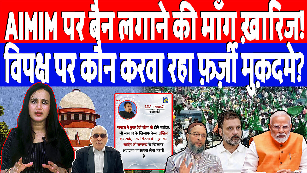 AIMIM पर बैन लगाने की माँग ख़ारिज! विपक्ष पर कौन करवा रहा फ़र्ज़ी मुक़दमे? Desh Live | Ashima Tyagi