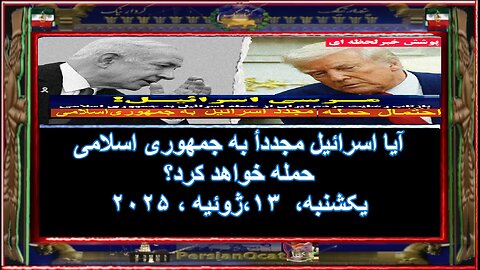 آیا اسرائیل مجددأ به جمهوری اسلامی حمله خواهد کرد