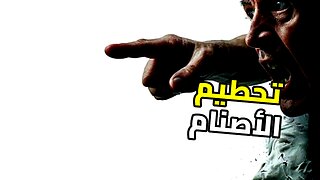 نيتشه والمطرقة: كيف تهدم أصنامك الذهنية وتبني ذاتك الحقيقية؟