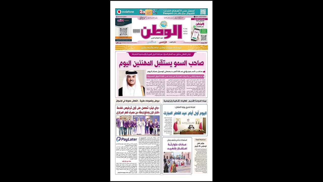 PDF اليوم *الأحد 30 مارس 2025*