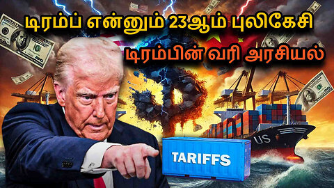 US Tariffs & Trade Wars in Tamil | Trump’s Tariff War with Canada Explained