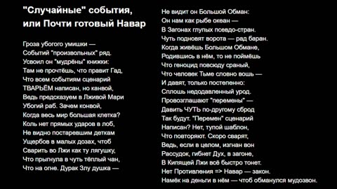 "Случайные" события, или Почти готовый Навар