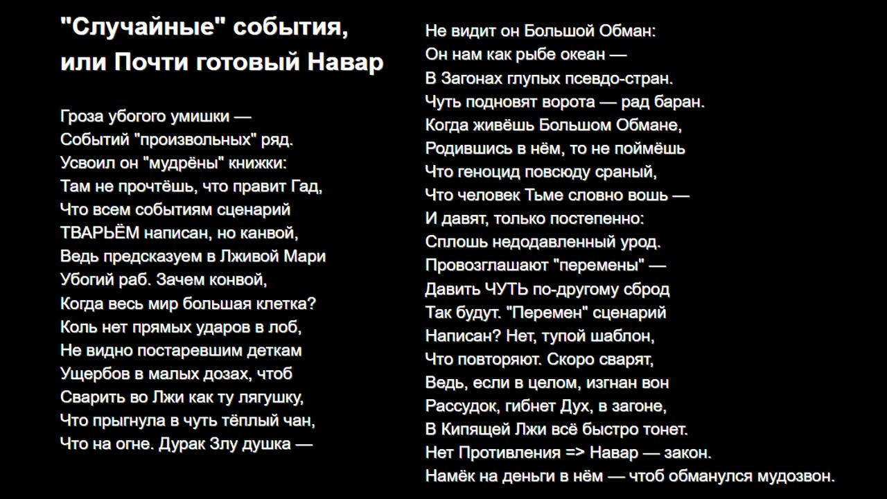 "Случайные" события, или Почти готовый Навар