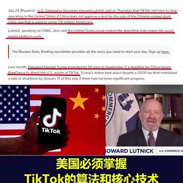 中共若拒绝批准TikTok出售，美商务部长警告或将关停其美国业务