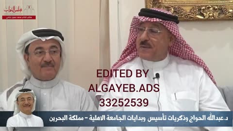 بدايات تأسيس الجامعة الاهلية ومداخلة جميل حميدان وزير العمل