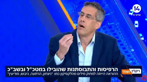 ריקלין צפו במילים שצהל ביטל בהשפעת הפרוגרס של השמאל שהובילו את הרפיסות והתבוסתנות במטכל ובשבכ