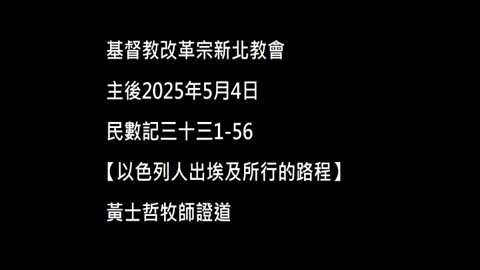 【以色列人出埃及所行的路程】